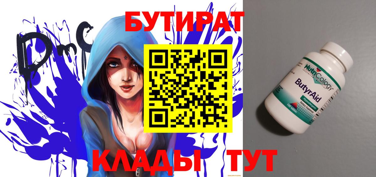 Бутират  Бутират бутик  Вход с VPN  Саранск 
