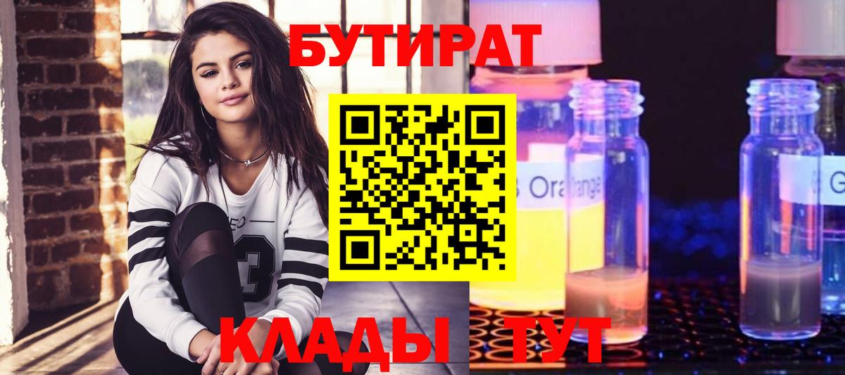 БУТИРАТ оксибутират Саранск