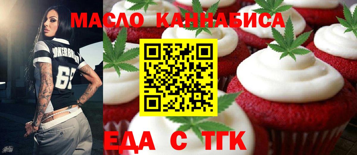 Печенье с ТГК марихуана  Вход с VPN  Саранск 