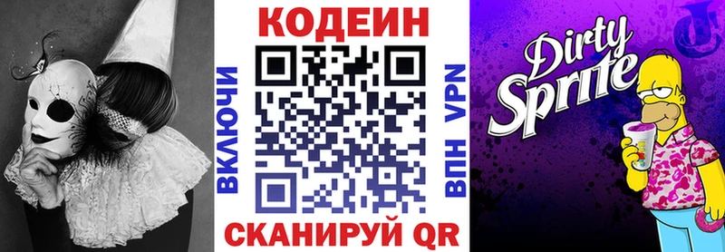 Кодеиновый сироп Lean напиток Lean (лин)  Саранск 