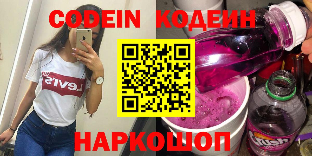 Саранск  Кодеиновый сироп Lean напиток Lean (лин)  Вход с VPN 