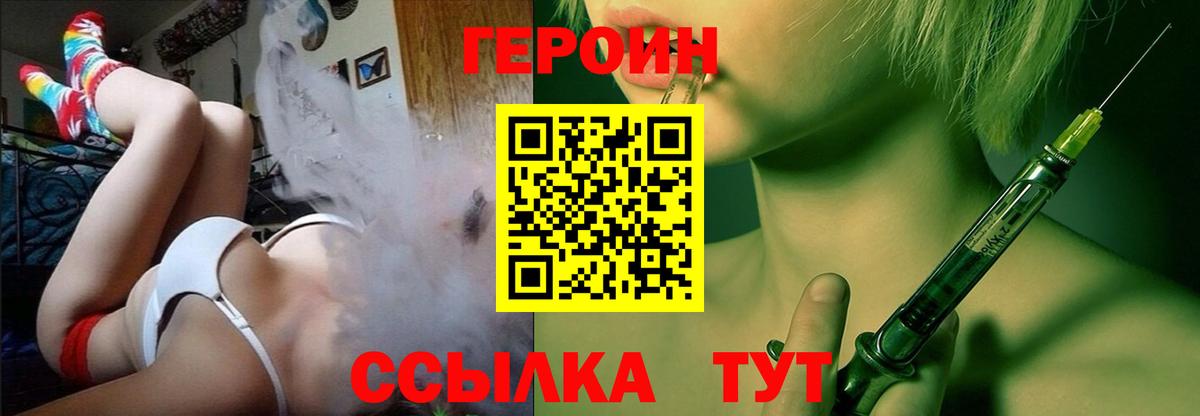 ГЕРОИН хмурый Саранск