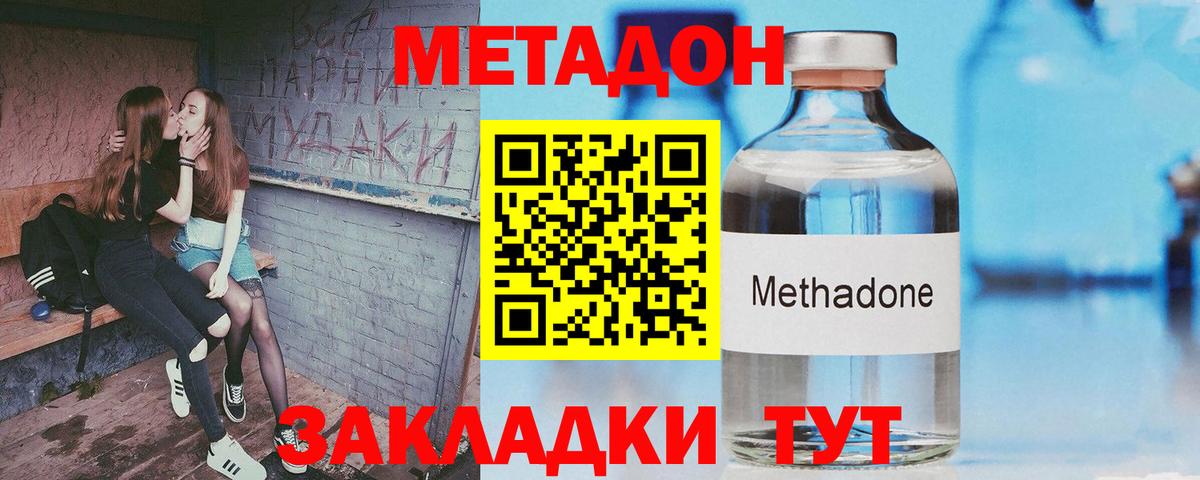 Метадон VHQ Саранск