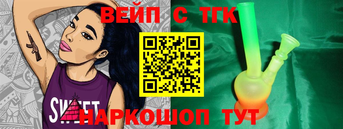 ТГК жижа  Вход с VPN  Саранск  ТГК концентрат 